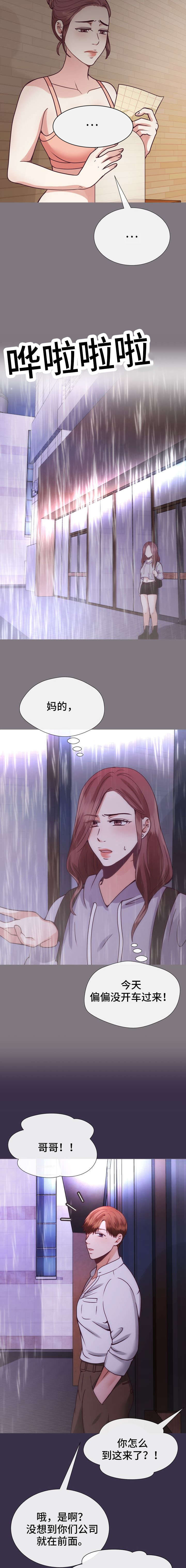 社交温度漫画作者漫画,第27章：为什么3图