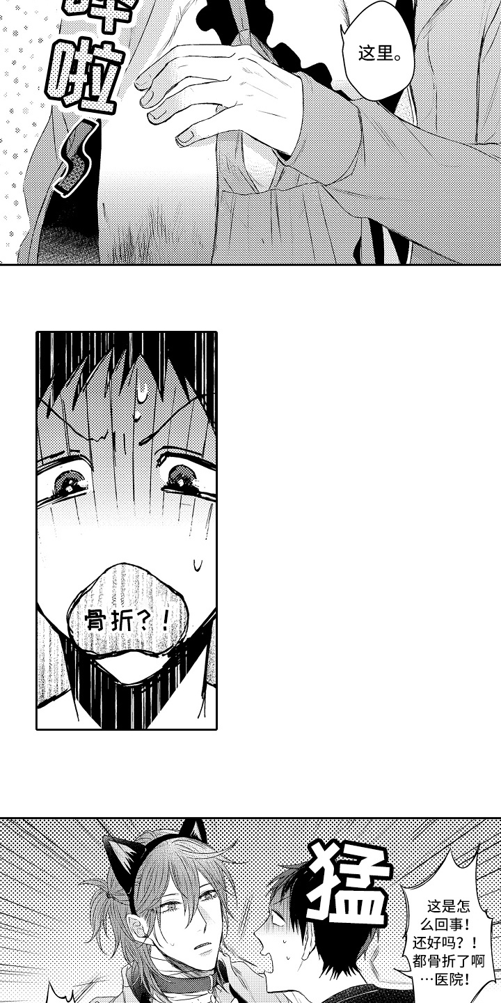 理科风云漫画漫画,第2章：去医院1图