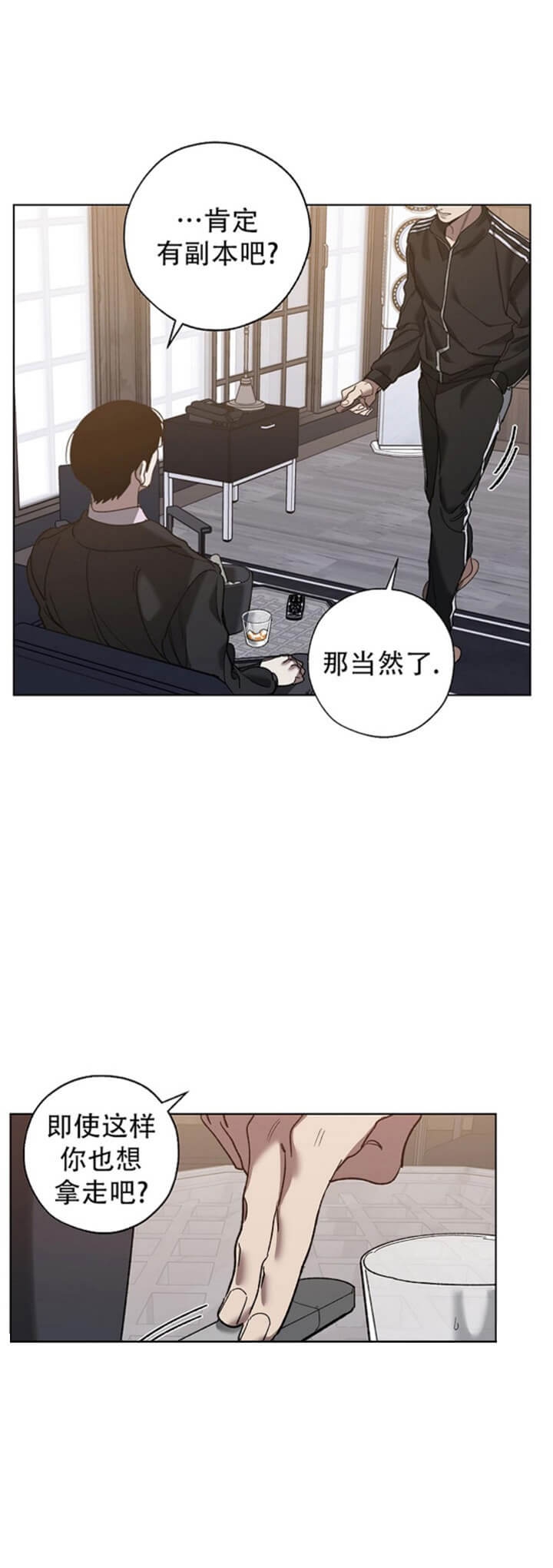 你们同居了？漫画漫画,第70话2图