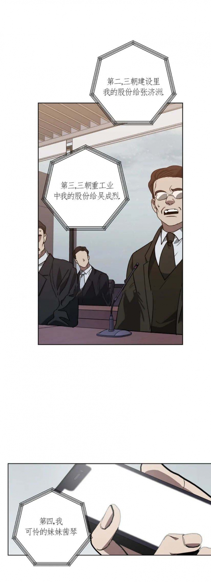 你们同居了？漫画漫画,第100话3图