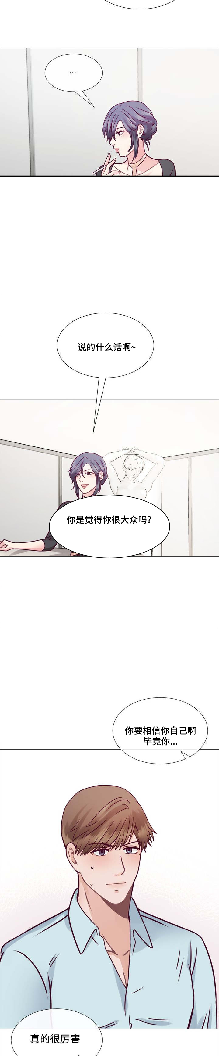 温度与爱漫画漫画,第8章：钱要花的有价值3图