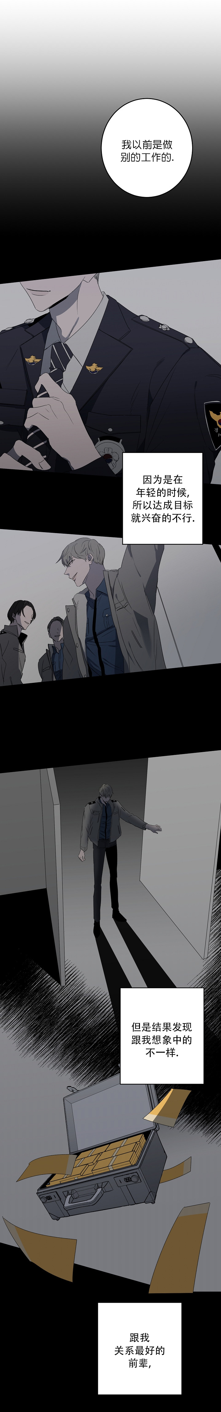 奋斗的漫画图漫画,第24话4图