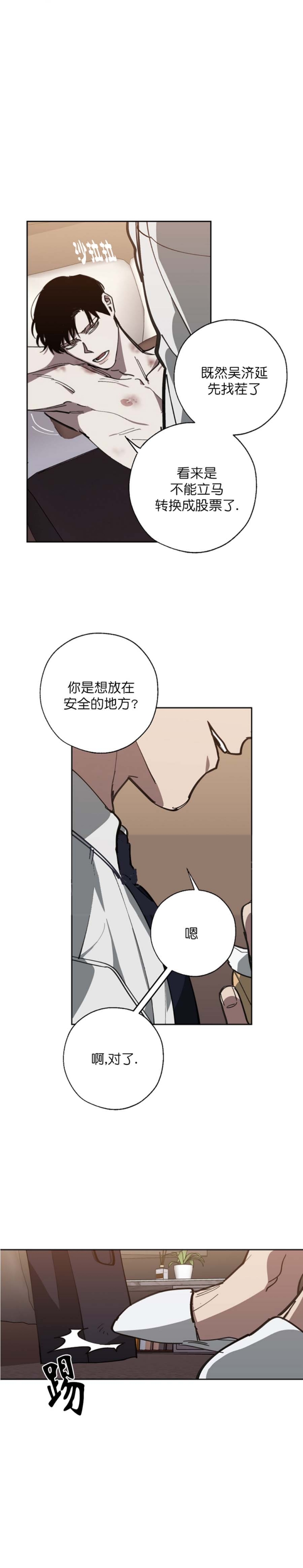 《你们同居了?》漫画,第109话2图