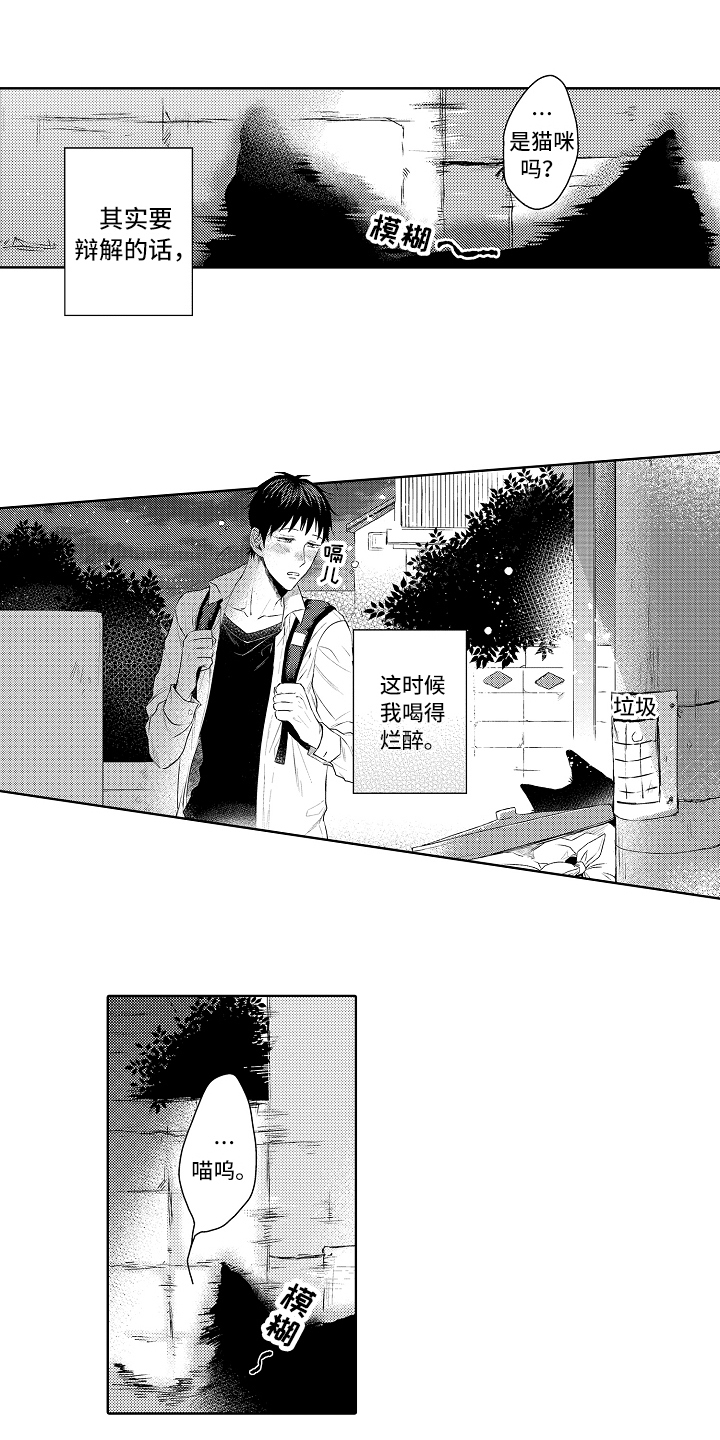 理科风云漫画漫画,第1章：捡回3图