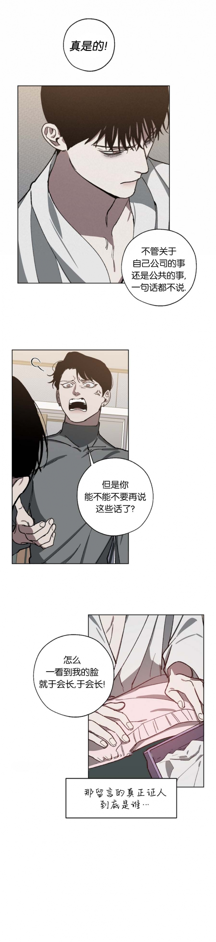 你们同居了?漫画在线观看漫画,第54话1图