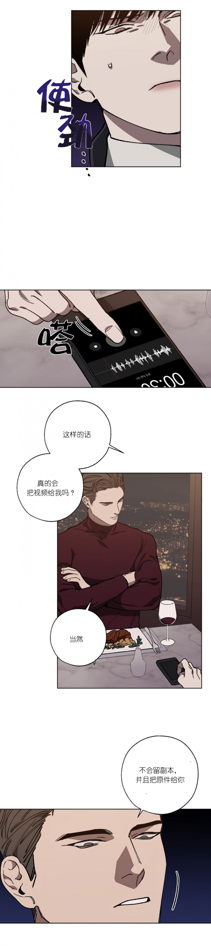 雨后动漫漫画,第24章：被算计了9图