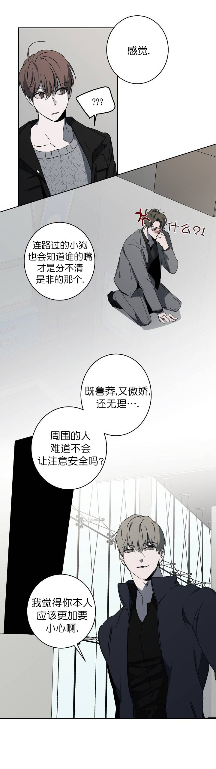 奋斗漫画漫画,第15话4图