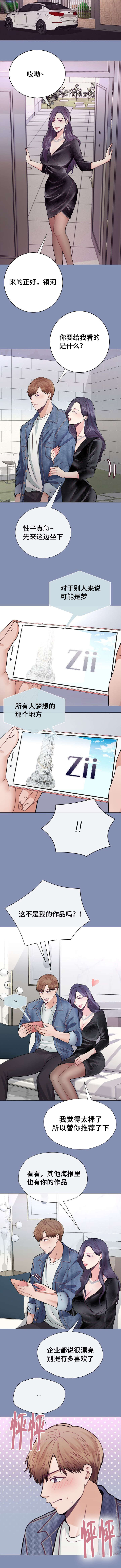 温度与爱漫画漫画,第35章：好久不见2图