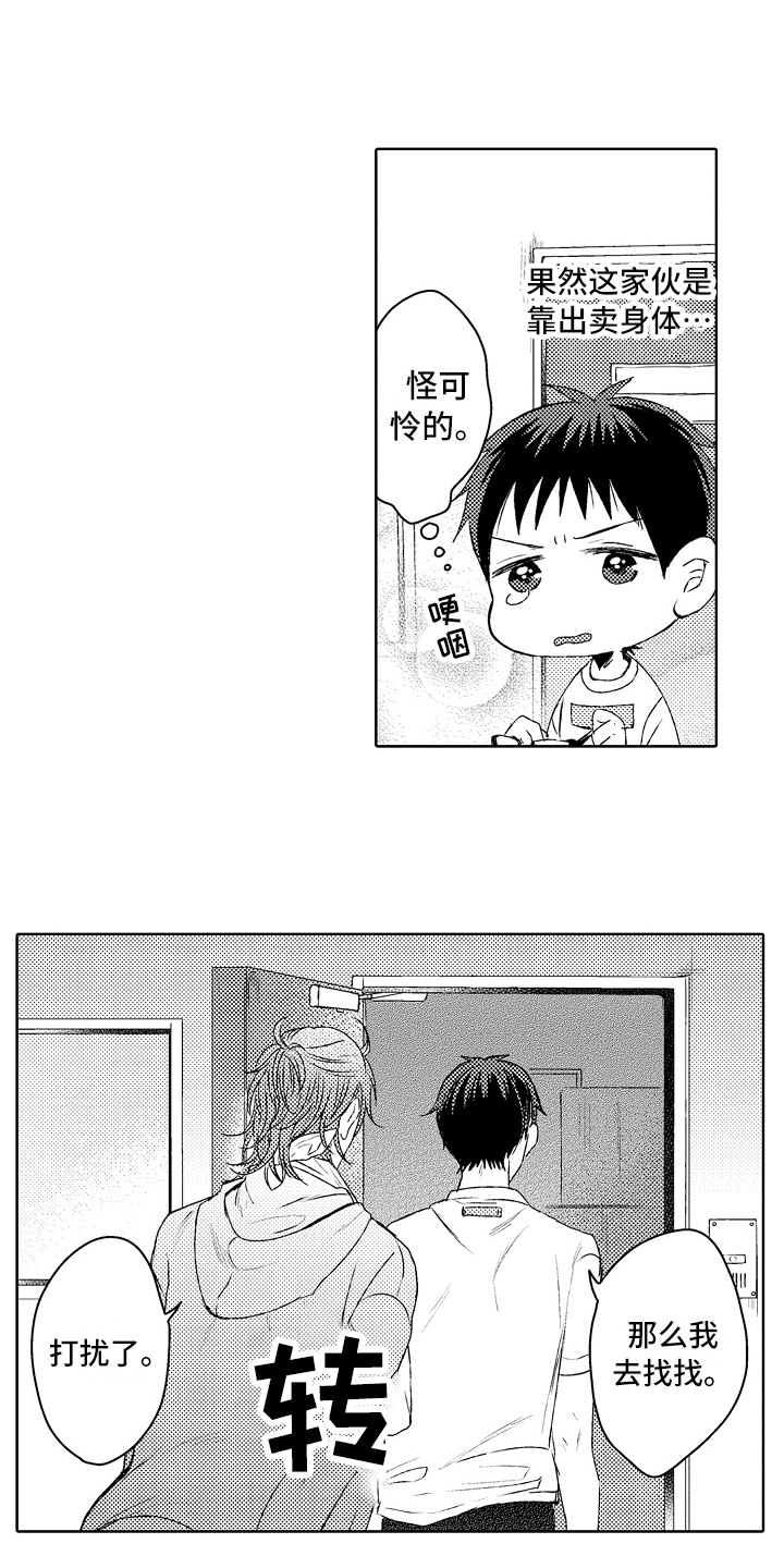理科风云漫画漫画,第3章：道谢1图