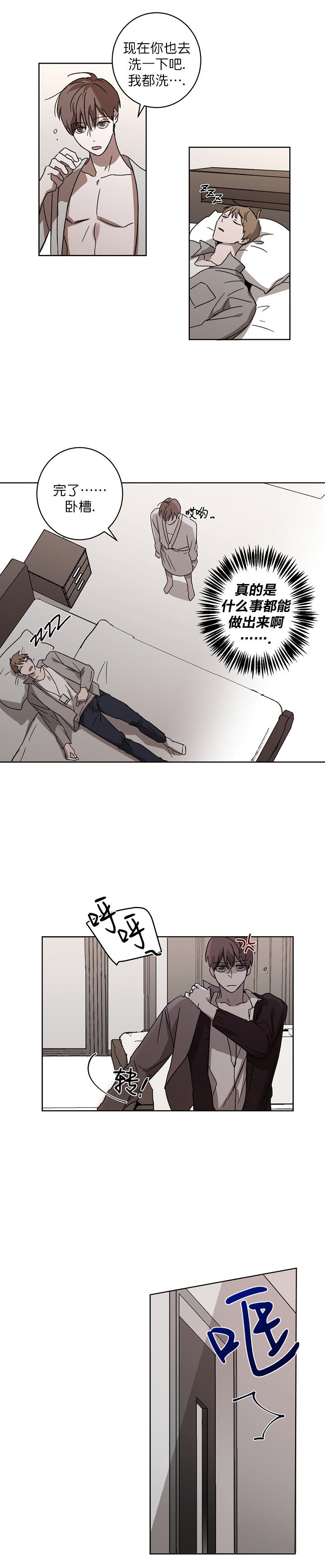 奋斗漫画下拉式漫画,第3话8图