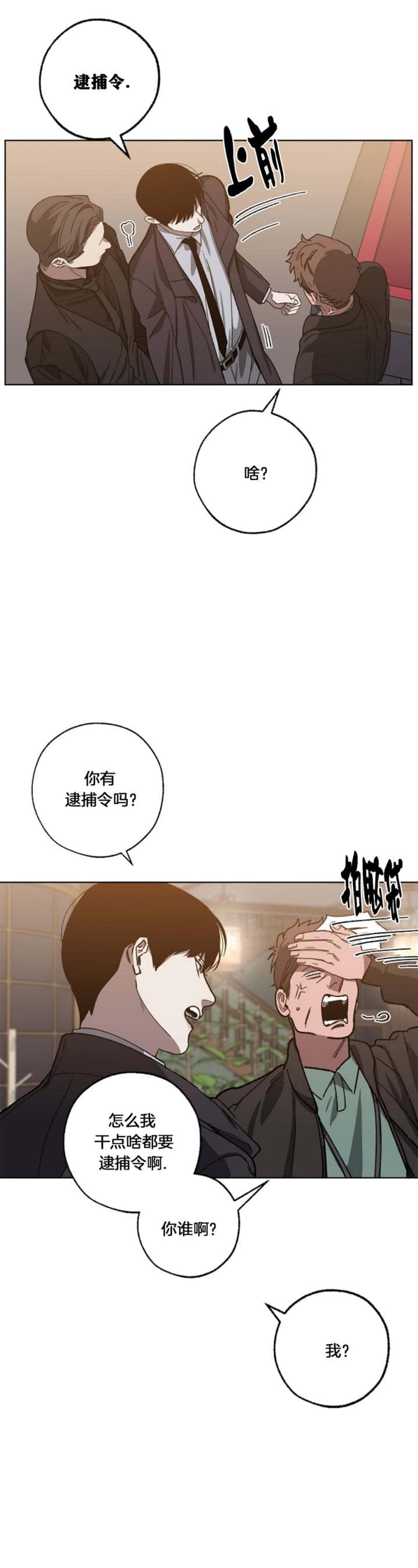 我们同居了小说漫画,第82话2图