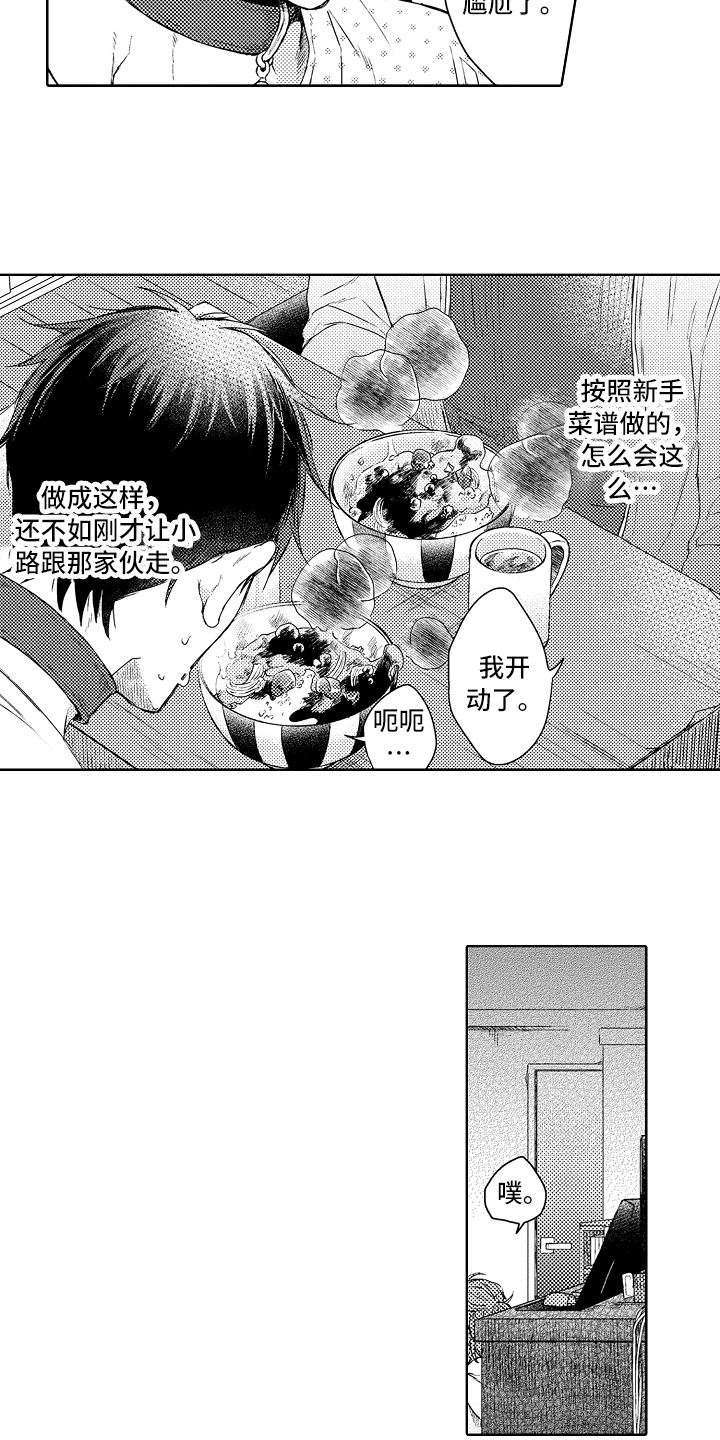 理科知识漫画漫画,第11章：下厨2图