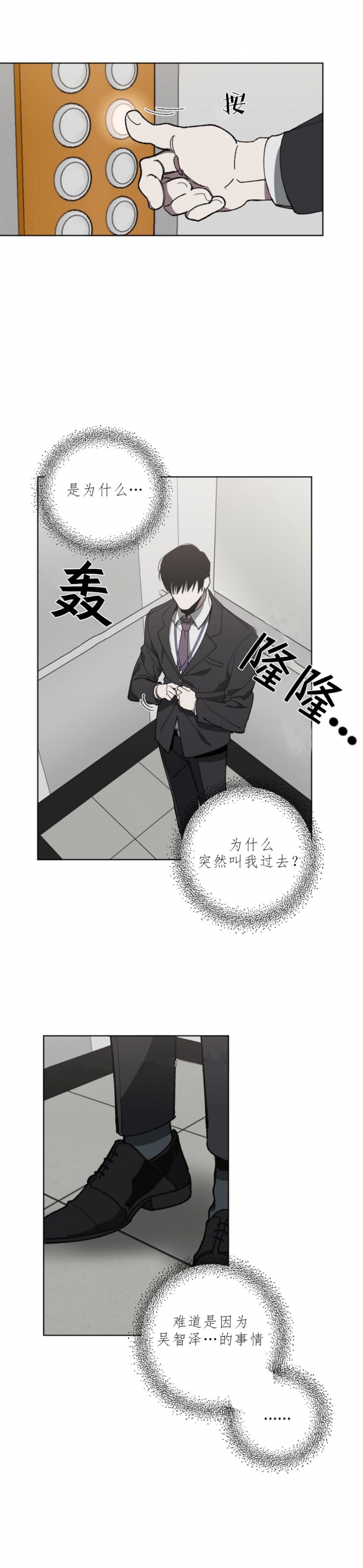 雨后动漫漫画,第12章：逆袭8图
