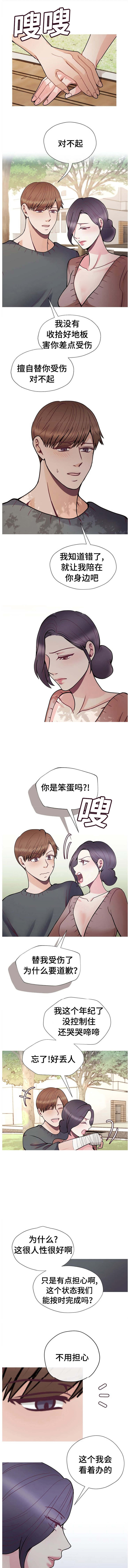 最佳温度漫画漫画,第45章：安慰我一下1图