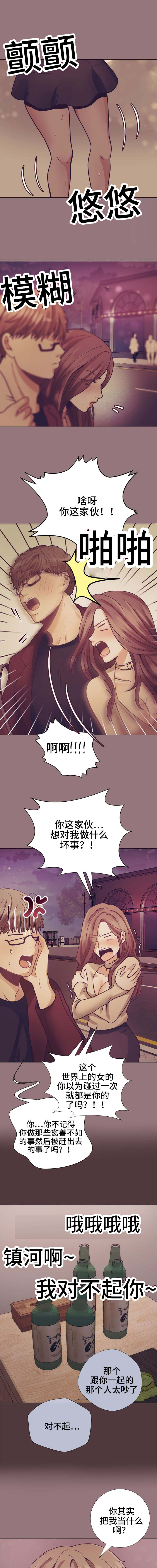 社交温度漫画作者漫画,第15章：猜测3图