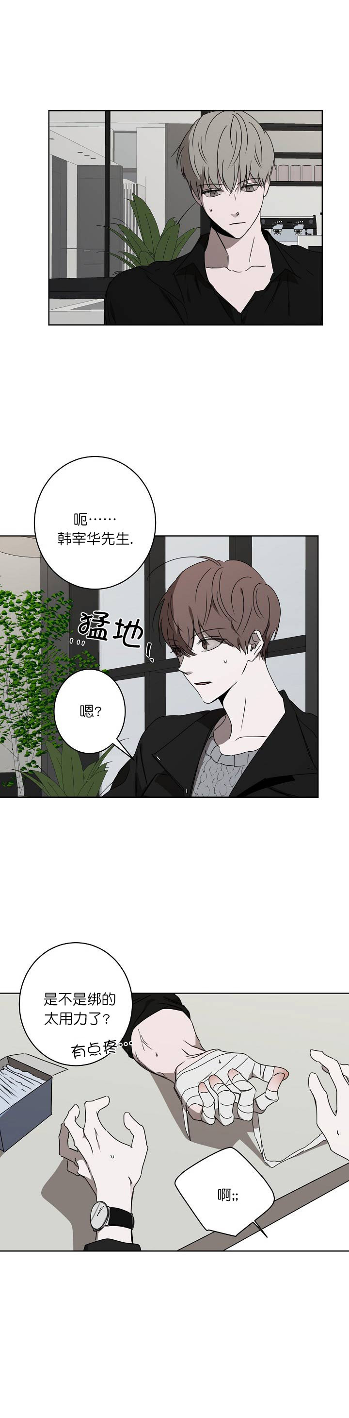 奋斗漫画漫画,第17话2图