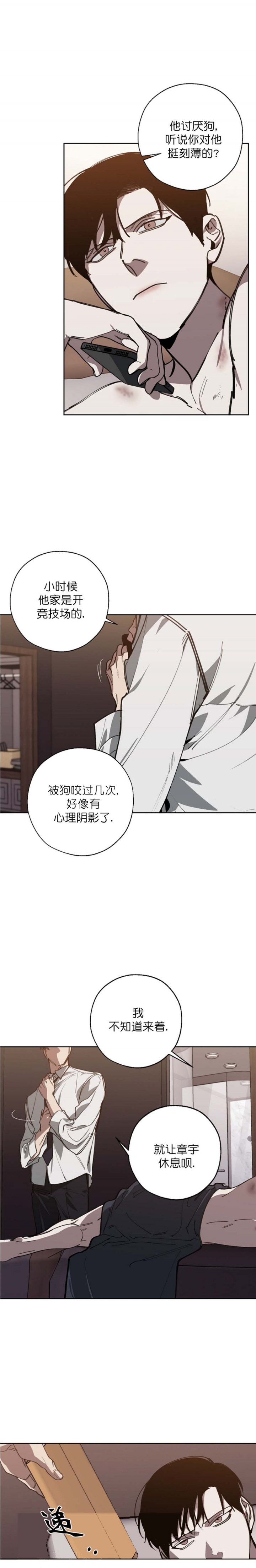 《你们同居了?》漫画,第109话1图