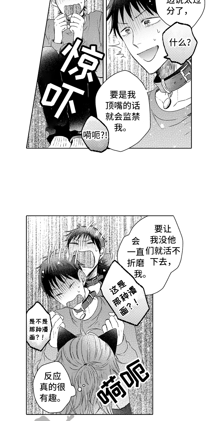 风云漫画百度百科漫画,第16章：信任1图