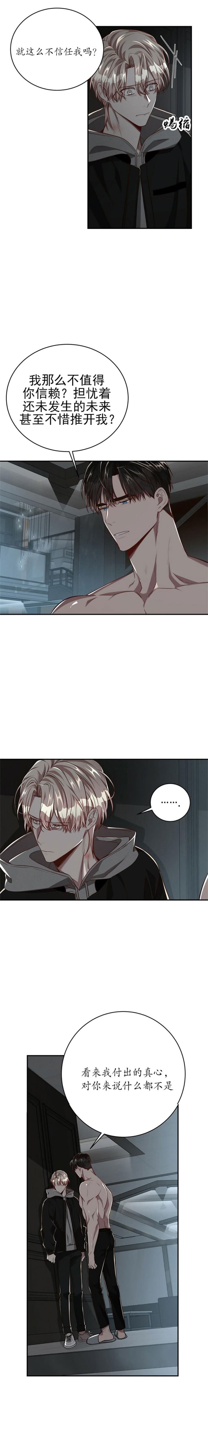 异类漫画完整版漫画,第122话1图