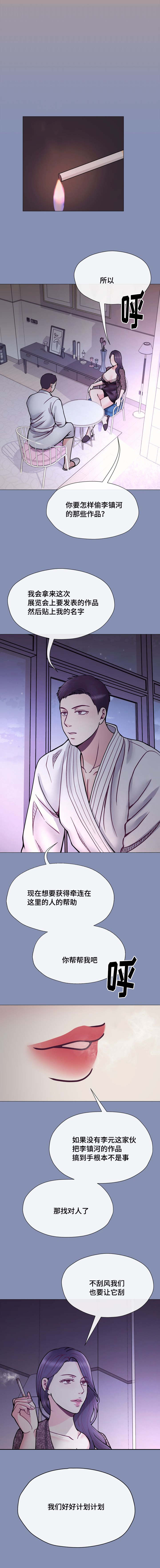温度与爱漫画漫画,第51章：好好计划3图