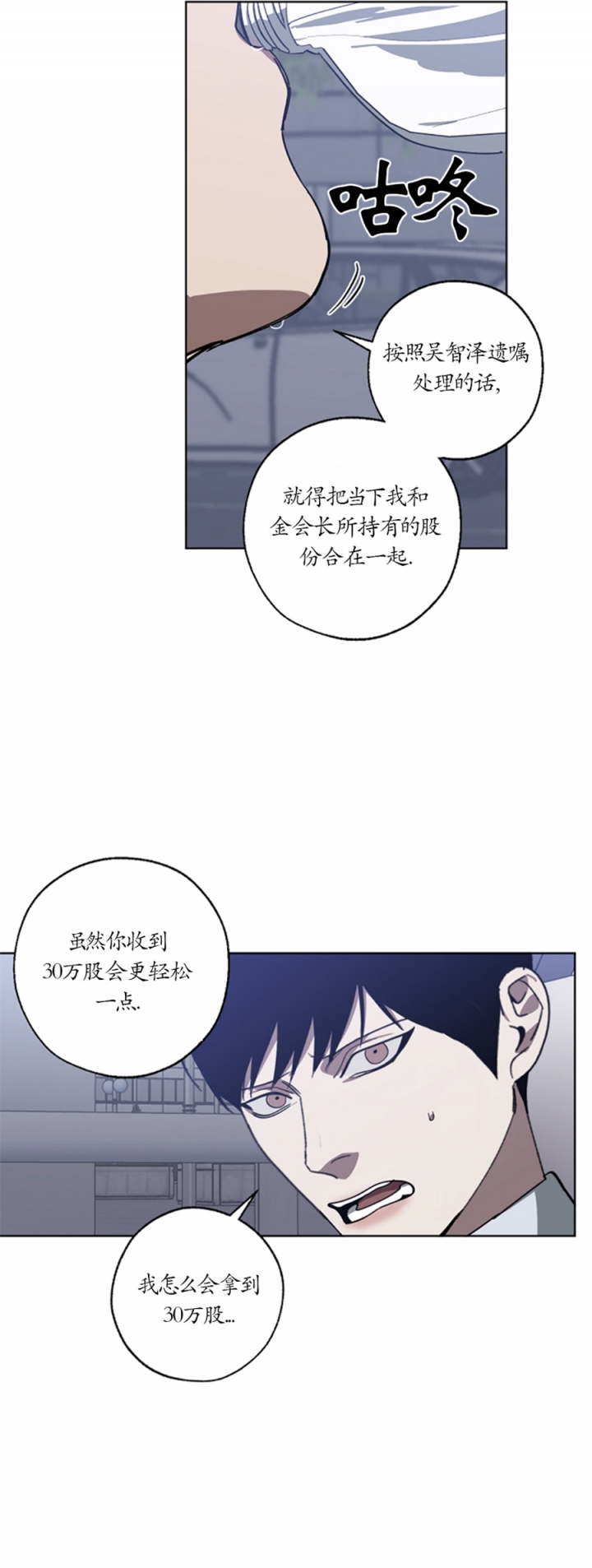 你们同居了?漫画在线观看漫画,第102话1图