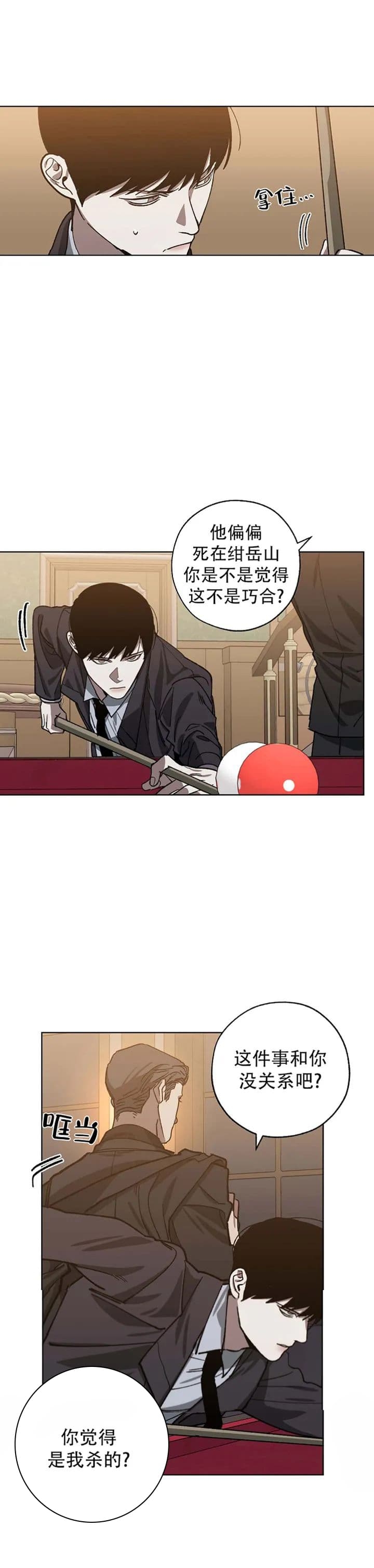 我们同居吧综艺漫画,第80话1图