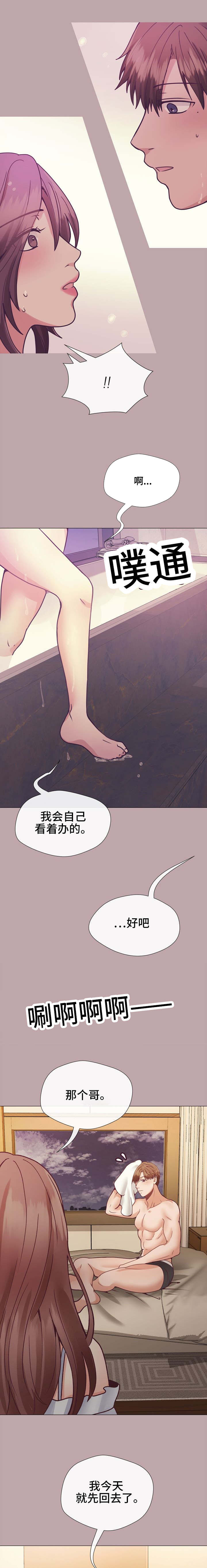 温度与爱漫画漫画,第20章：亲爱的1图