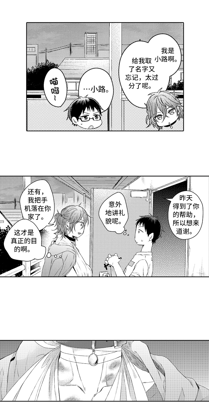 理科风云漫画漫画,第3章：道谢3图