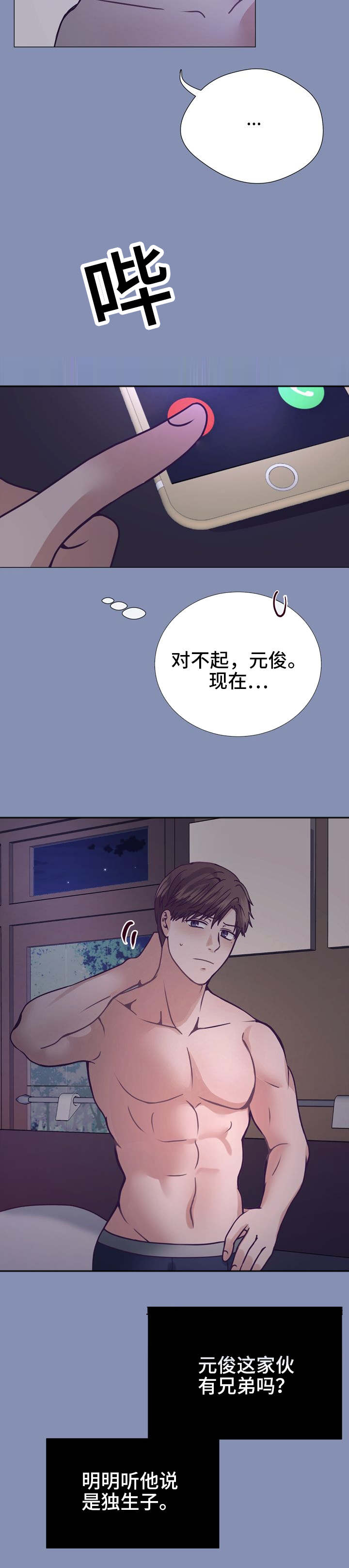 温度与爱漫画漫画,第16章：有事要做2图