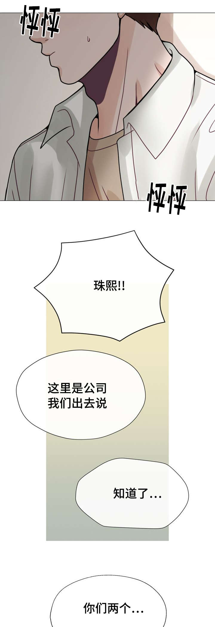 温度与爱漫画漫画,第38章：失落1图