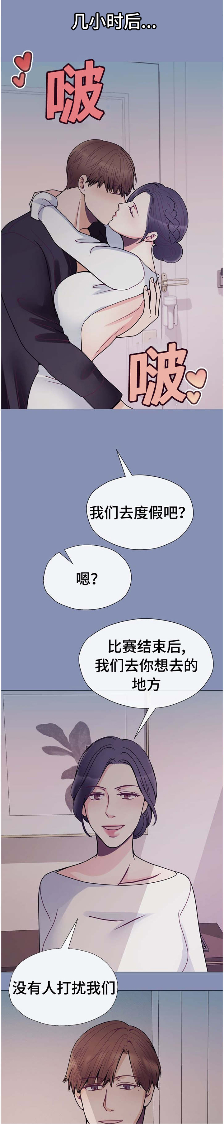 社交温度漫画作者漫画,第42章：深思3图