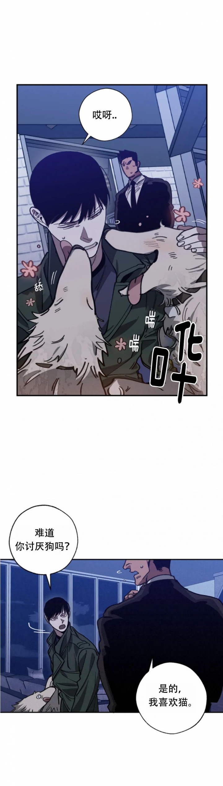 你们同居了？漫画漫画,第106话2图
