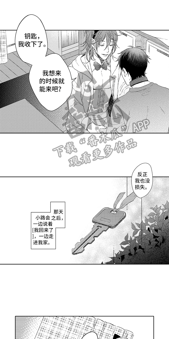 灵魂置换漫画漫画,第2章：可疑的大叔3图