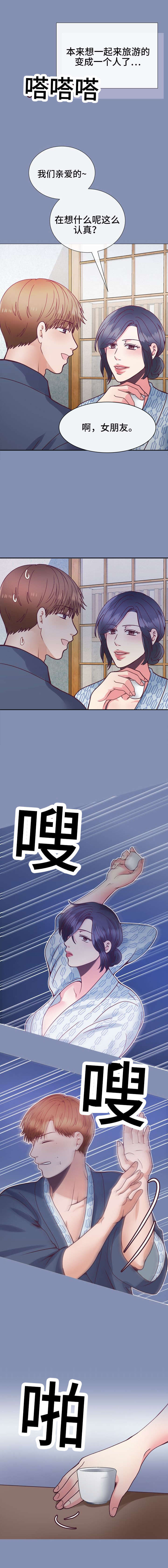 社交温度漫画作者漫画,第24章：你也来杯吧3图