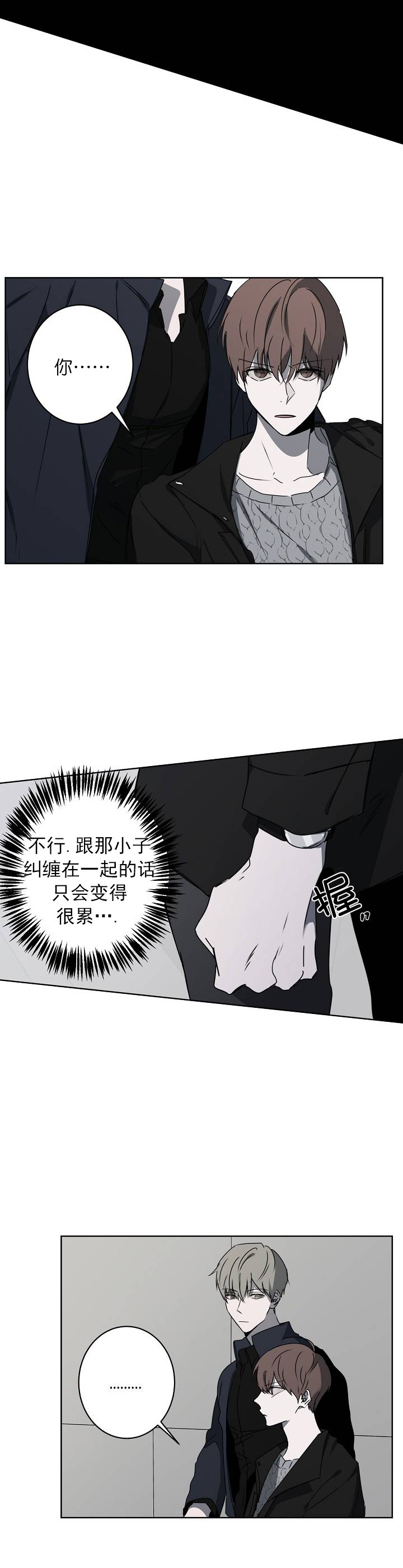 奋斗漫画漫画,第14话2图