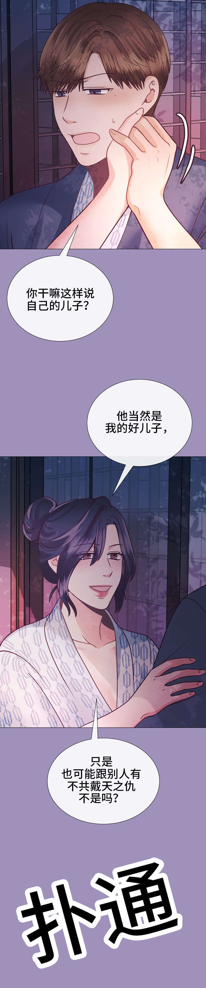 温度与爱漫画漫画,第26章：造孽3图