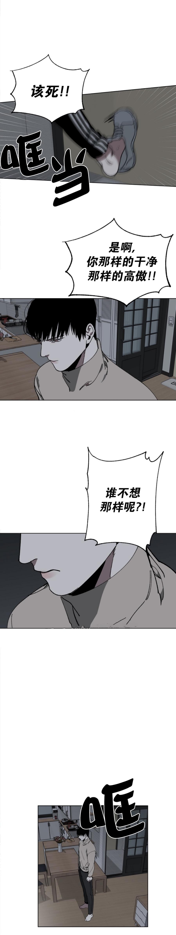 雨后动漫漫画,第10章：面试官8图