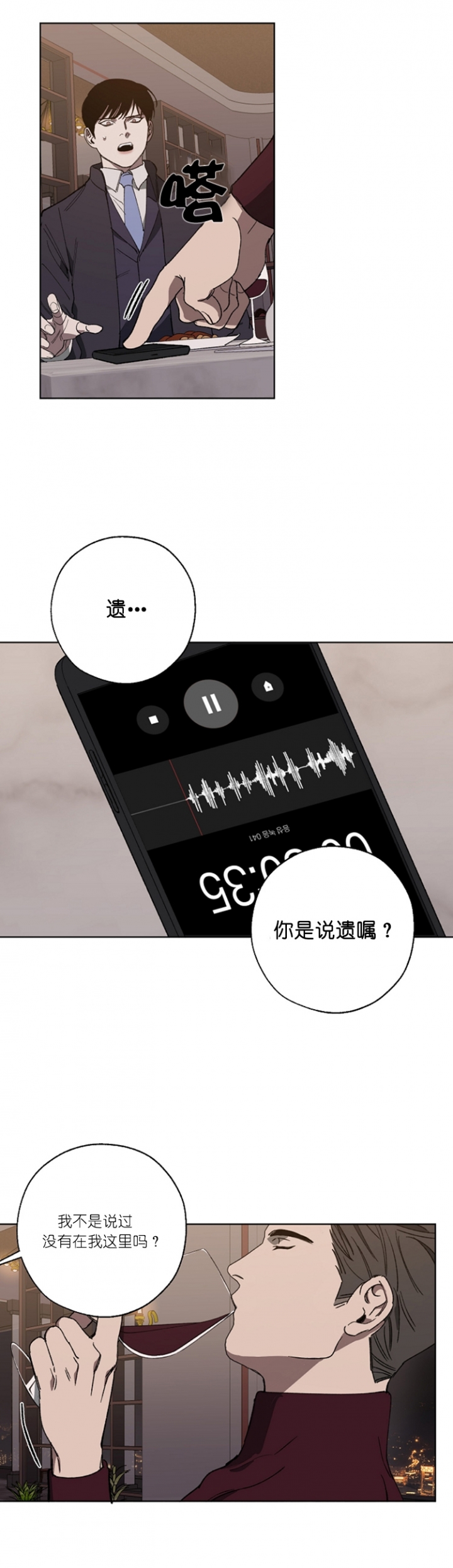 雨后动漫漫画,第23章：守住底线9图