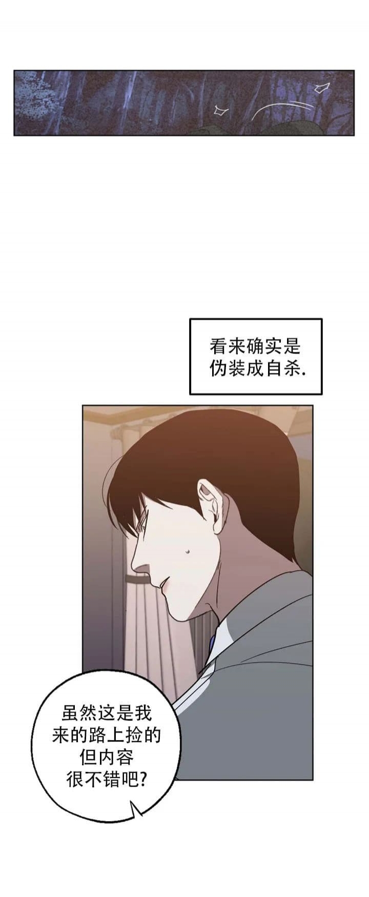 《你们同居了?》漫画,第94话2图