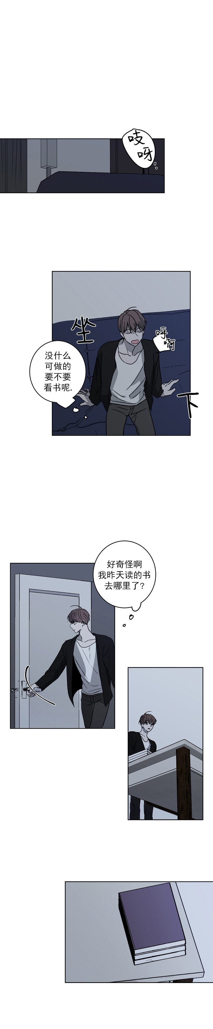 奋斗漫画下拉式漫画,第3话4图