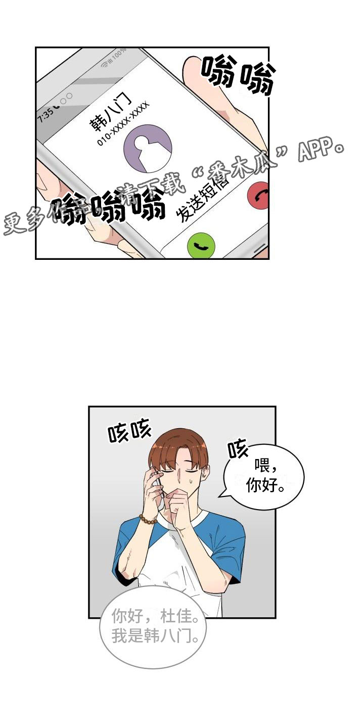 灵魂置换漫画漫画,第32章：不对付4图