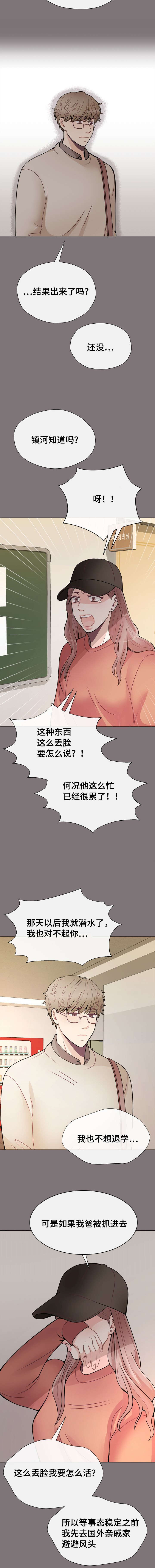 温度与爱漫画漫画,第32章：有事要你做3图