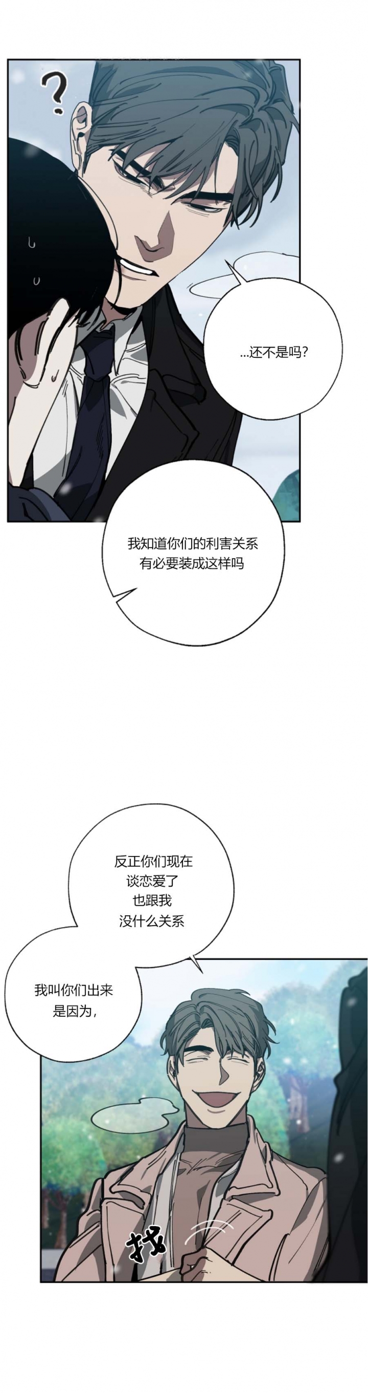 我们同居漫画,第112话2图