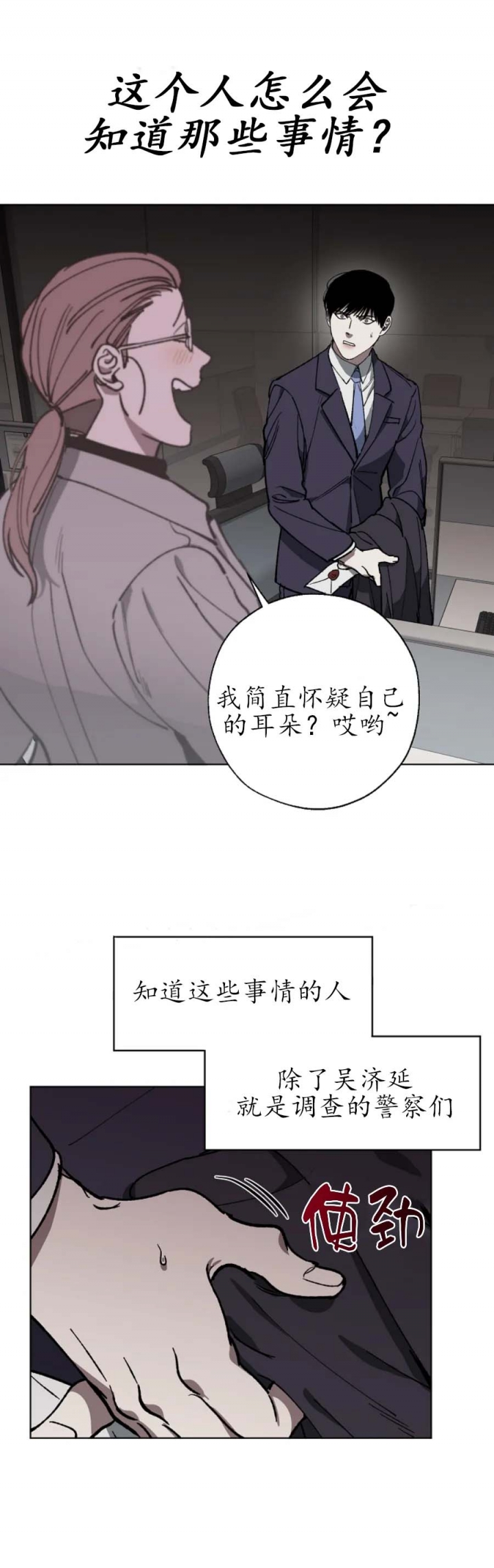 动画雨后漫画,第22章：为了你好啊9图