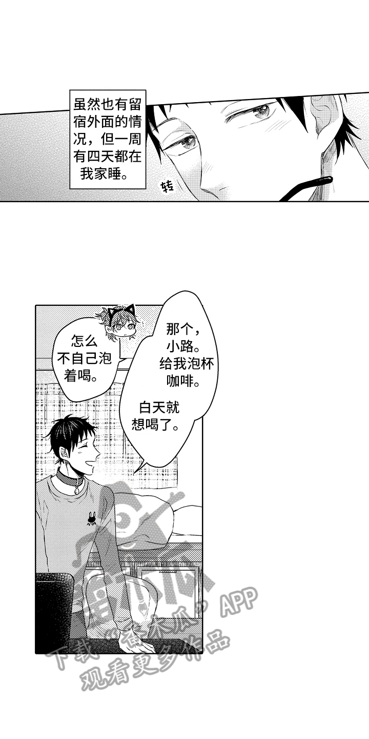 风云漫画结局漫画,第17章：钥匙2图