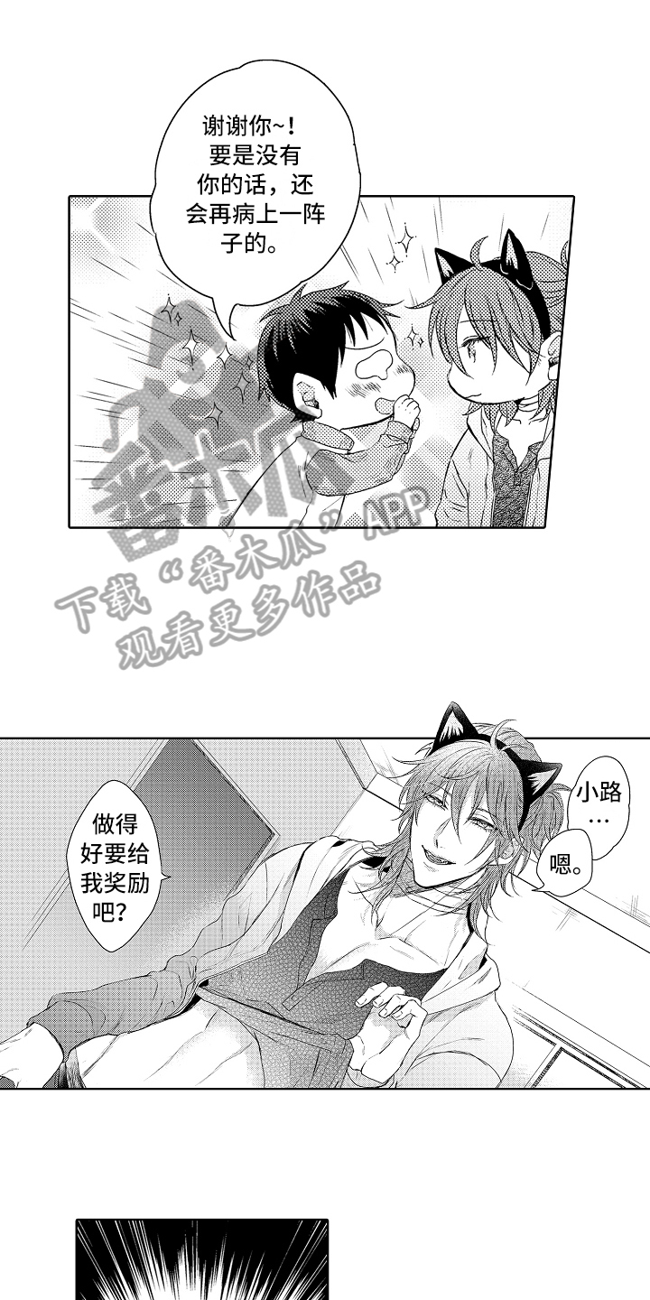 风云漫画百度百科漫画,第9章：菜谱3图