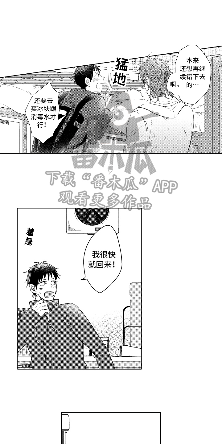 理科知识漫画漫画,第15章：疗伤2图