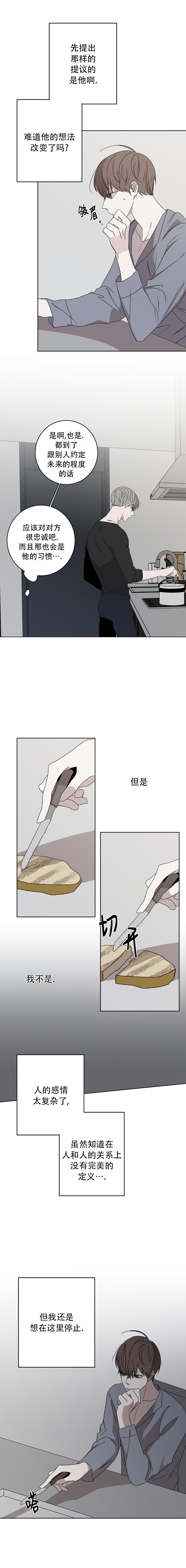 奋斗漫画下拉式漫画,第30话4图