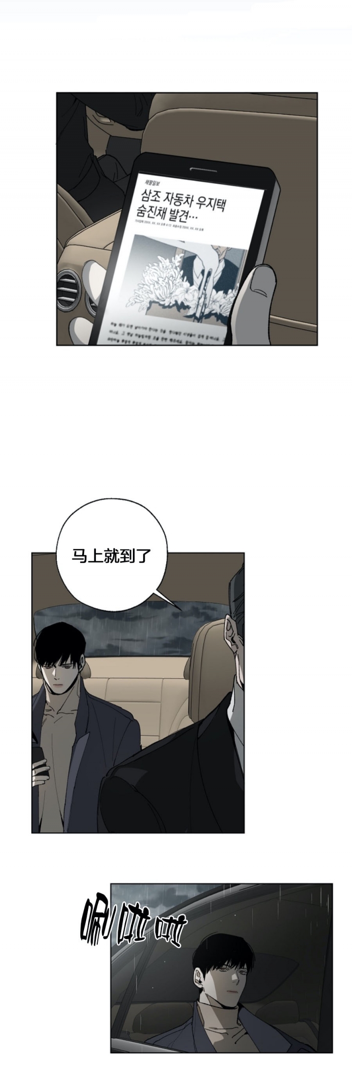 动画雨后漫画,第8章：三个花美男8图