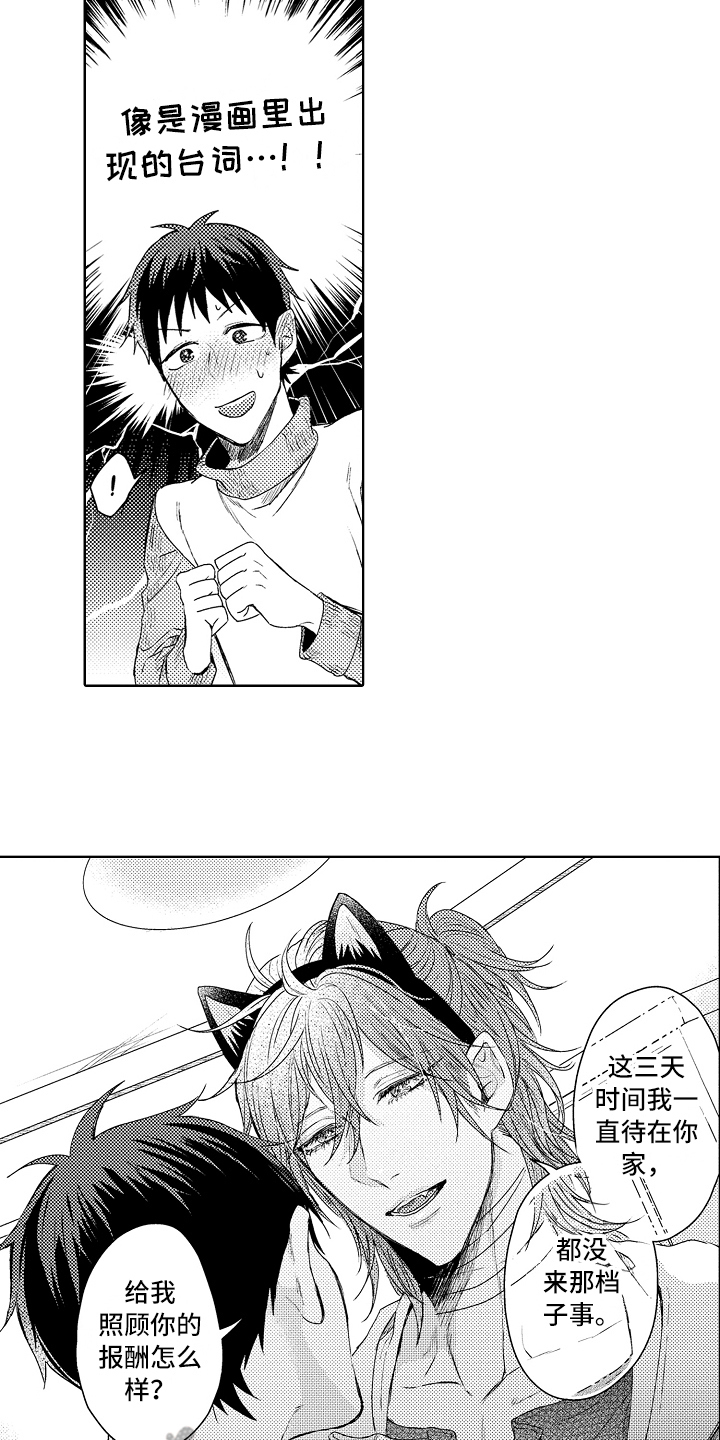 风云漫画百度百科漫画,第9章：菜谱1图